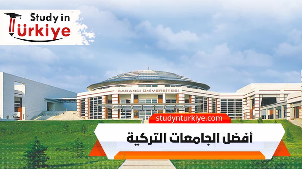 أفضل الجامعات التركية أفضل الجامعات التركية