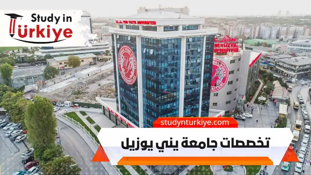 تخصصات جامعة يني يوزيل