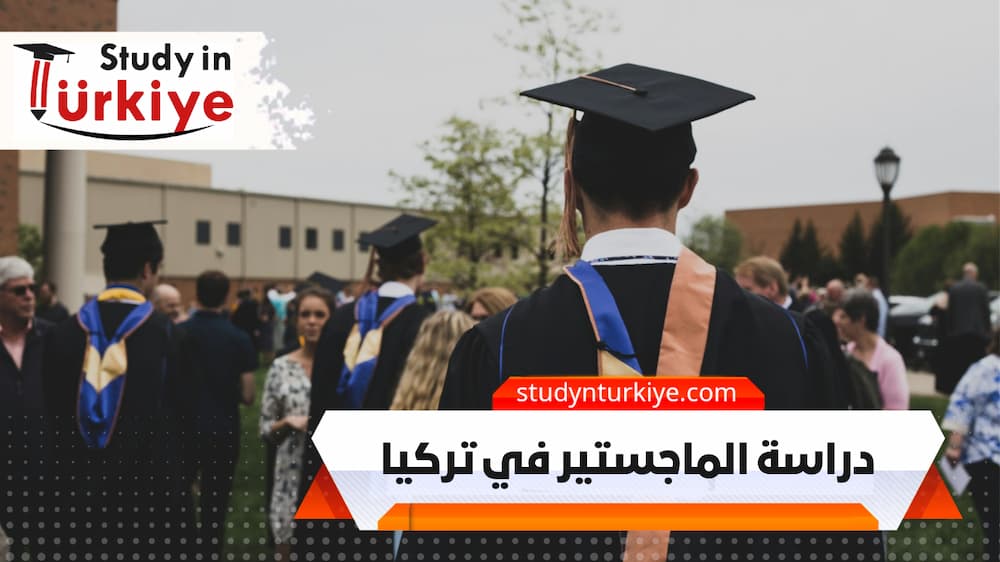 دراسة الماجستير في تركيا دراسة الماجستير في تركيا