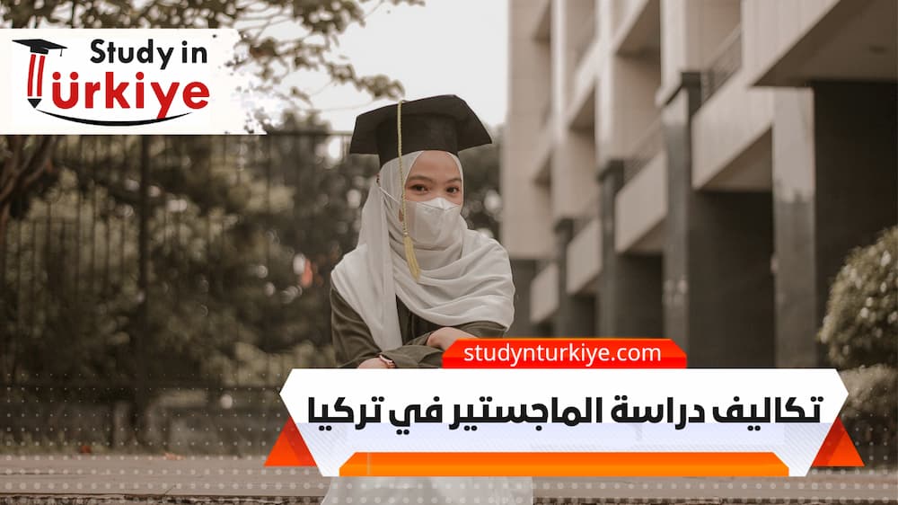 تكاليف دراسة الماجستير في تركيا تكاليف دراسة الماجستير في تركيا