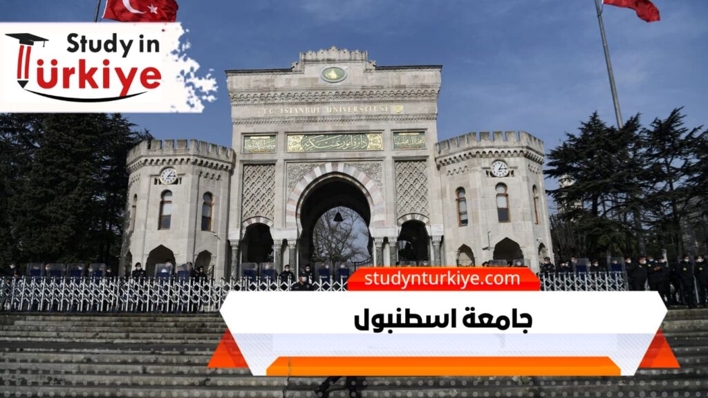 جامعة اسطنبول