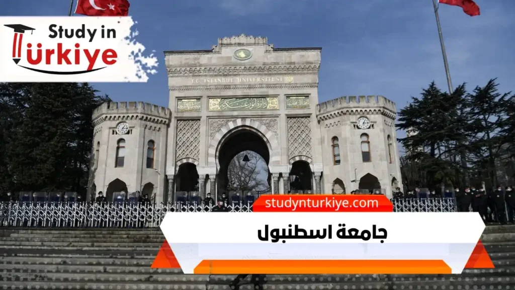 جامعة اسطنبول