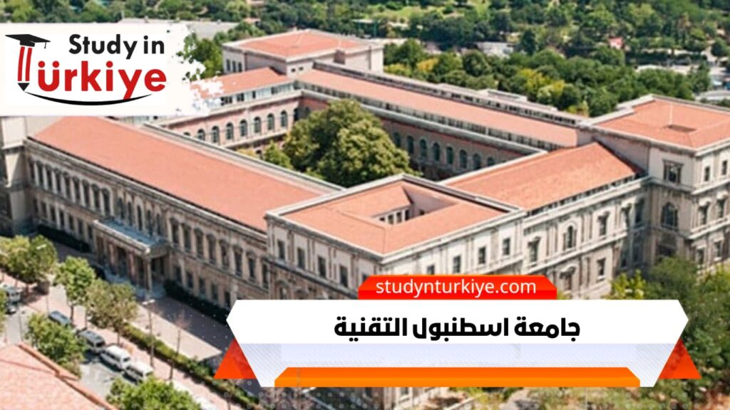 جامعة اسطنبول التقنية
