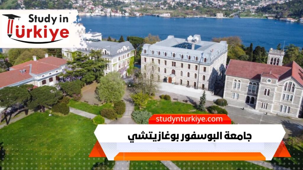 جامعة البوسفور بوغازيتشي