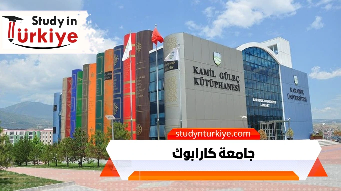 جامعة كارابوك جامعة كارابوك