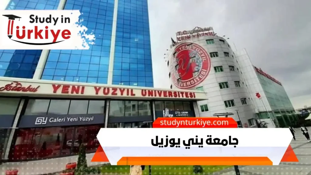 جامعة يني يوزيل