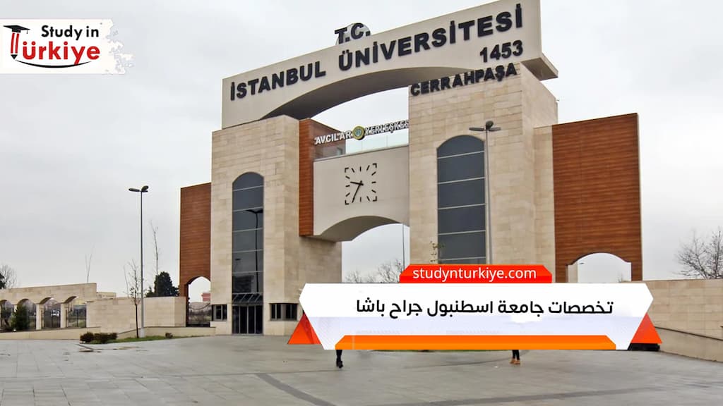 تخصصات جامعة اسطنبول جراح باشا