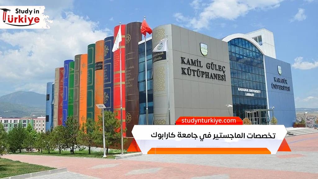 تخصصات الماجستير في جامعة كارابوك
