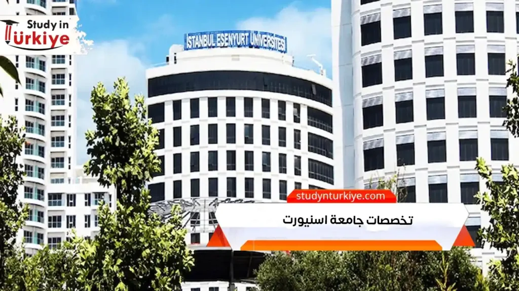 تخصصات جامعة اسنيورت