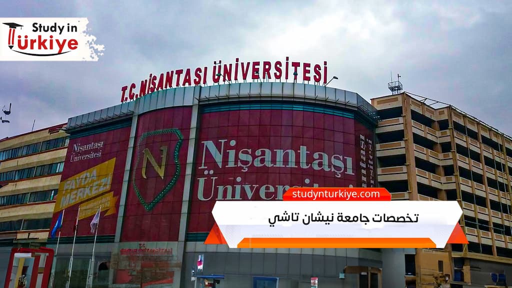 تخصصات جامعة نيشان تاشي