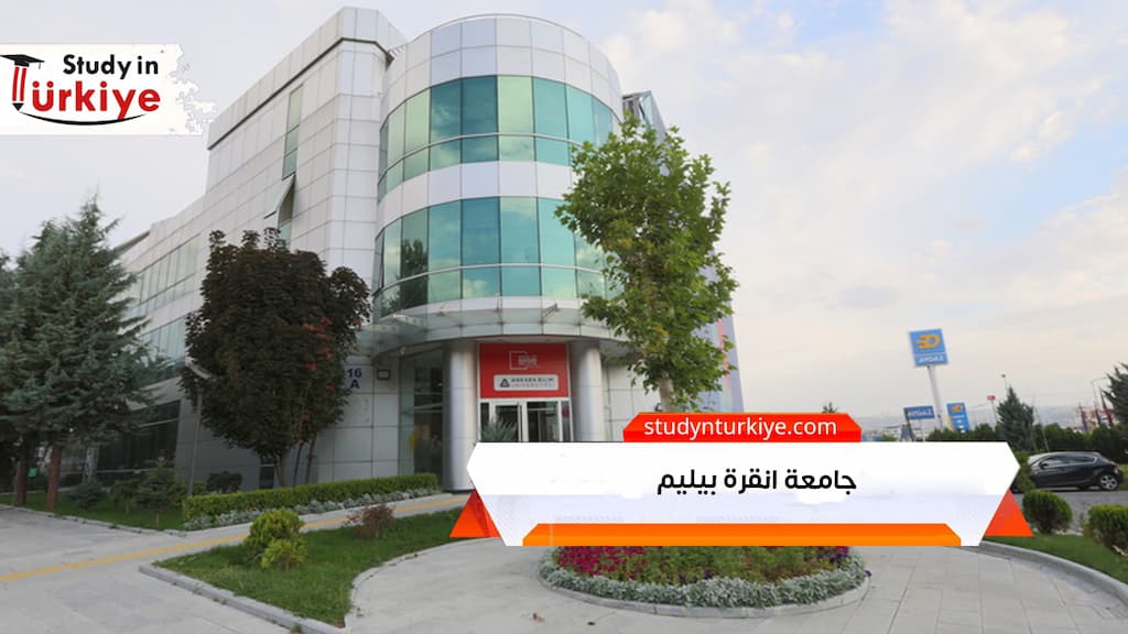 جامعة انقرة بيليم