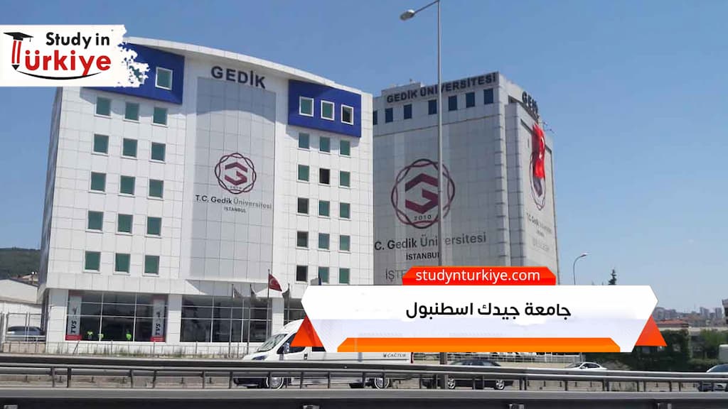 جامعة جيدك اسطنبول