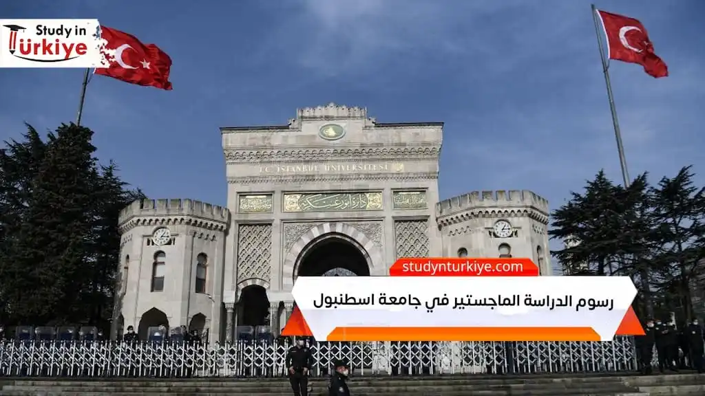 رسوم الدراسة الماجستير في جامعة اسطنبول