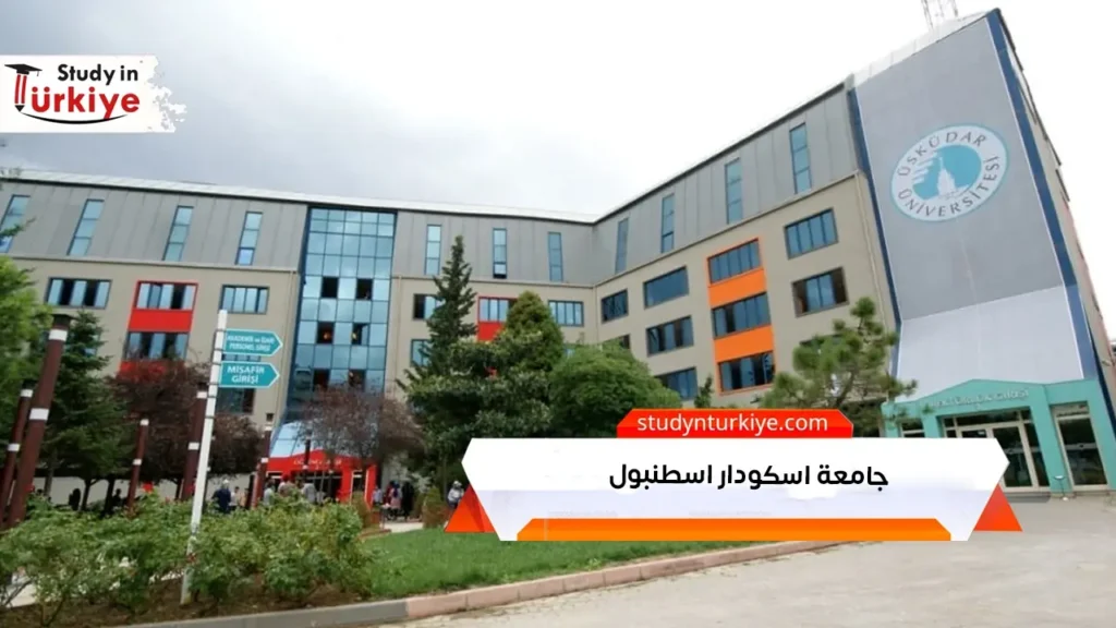 جامعة اسكودار اسطنبول