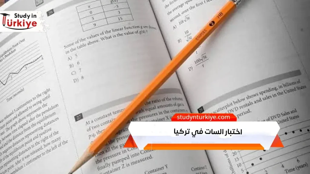 اختبار السات في تركيا