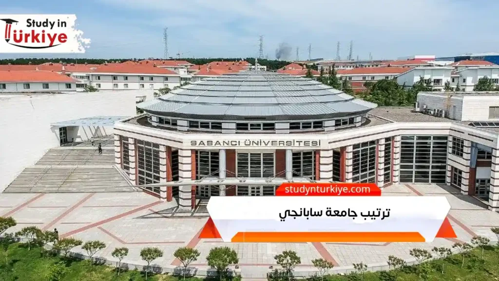 ترتيب جامعة سابانجي