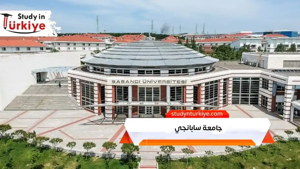جامعة سابانجي التركية