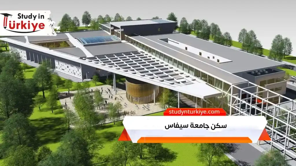 سكن جامعة سيفاس جمهوريات