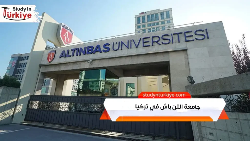جامعة التن باش في تركيا