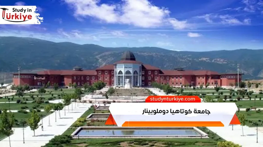 جامعة كوتاهيا دوملوبينار
